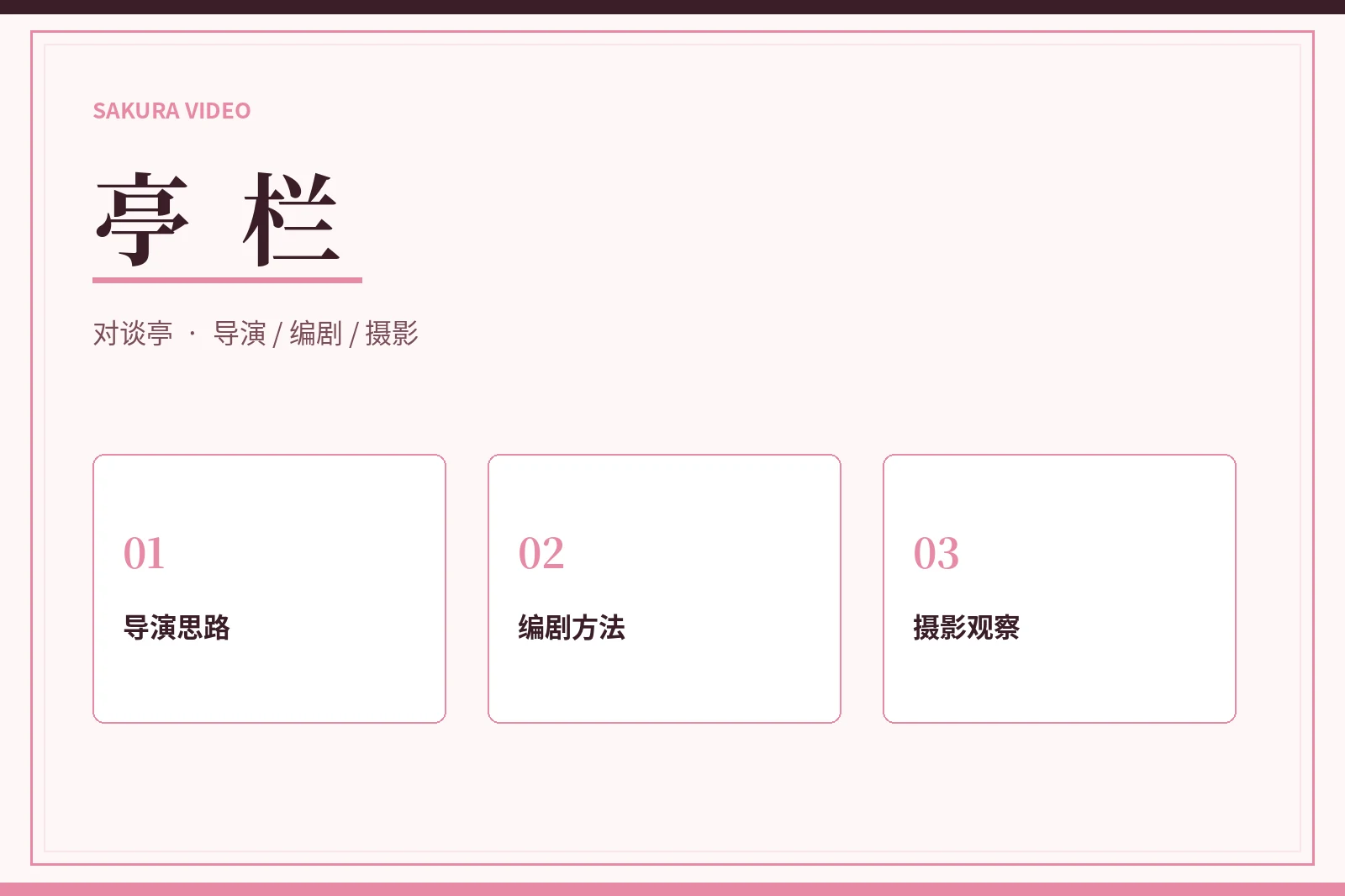 亭栏人物对谈